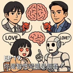 你是智性戀還是厭蠢?勸你好好回答喔!
