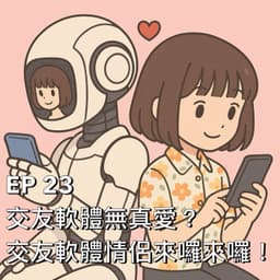 交友軟體無真愛?交友軟體情侶來囉來囉!